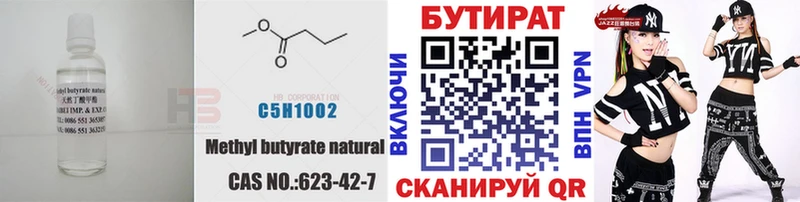 Бутират BDO 33%  Новомичуринск 