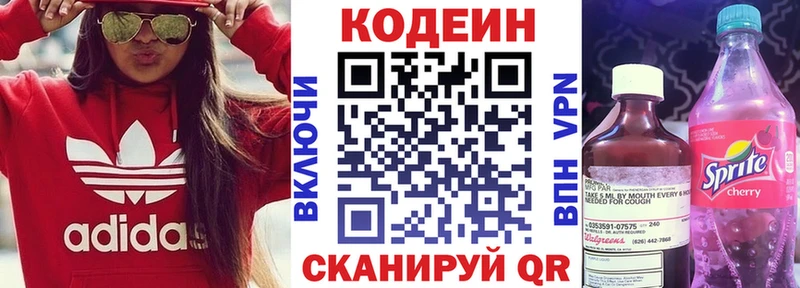 Кодеин Purple Drank  Новомичуринск 